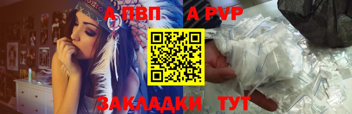 Красноярск  APVP  А ПВП VHQ  Вход с VPN  A PVP СК 