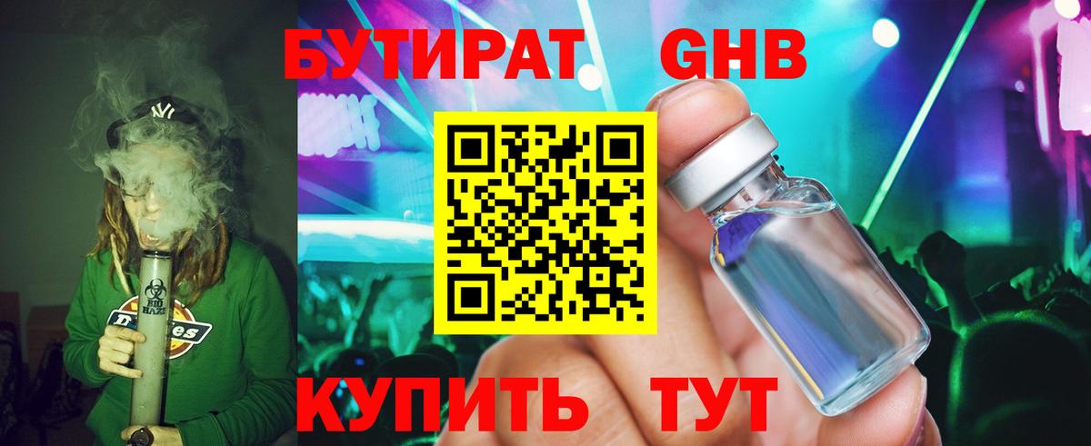 БУТИРАТ вода Красноярск