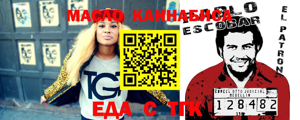 Еда ТГК марихуана  Вход с VPN  Красноярск 