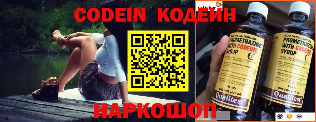 Красноярск  Codein напиток Lean (лин)  Вход с VPN 