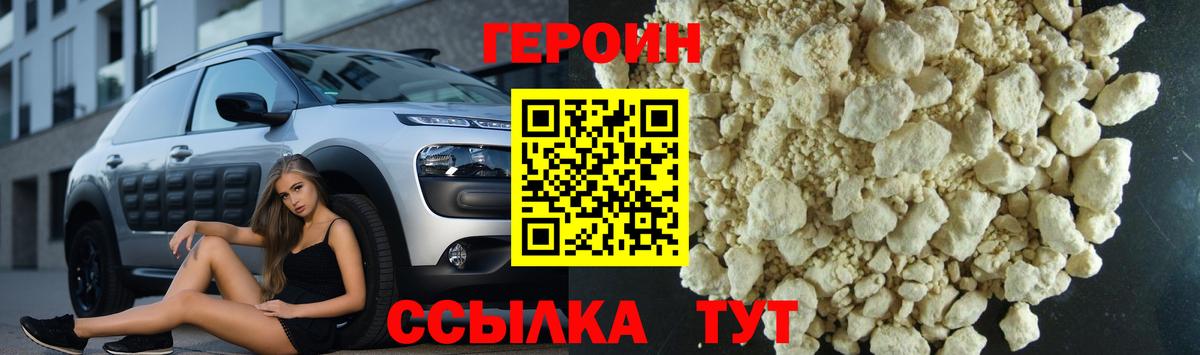 ГЕРОИН  Героин афганец  Вход с VPN  Красноярск 