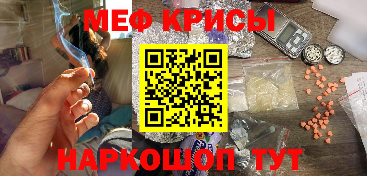МЕФ кристаллы  МЕФ  Красноярск  Вход с VPN  МЕФ мука 