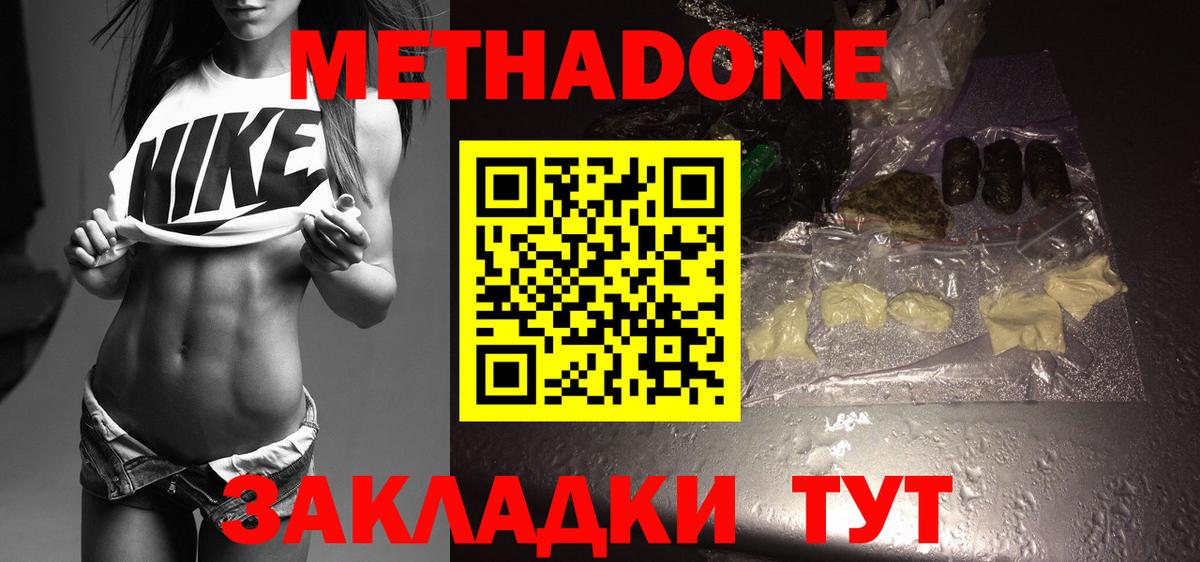 МЕТАДОН methadone  Метадон VHQ  Вход с VPN  Красноярск 